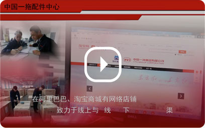 配件效劳